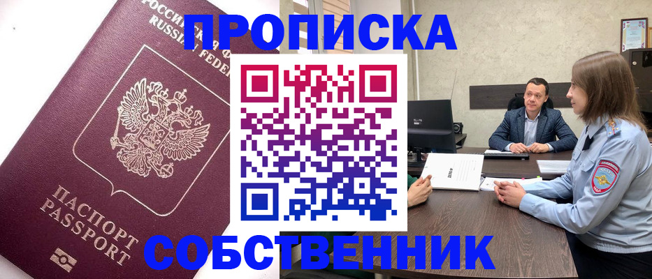 временная регистрация в квартире в Краснодаре