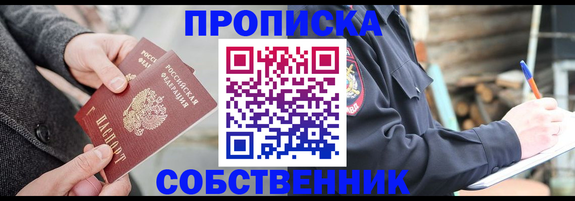 прописка в Краснодаре