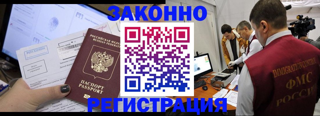 прописка регистрация в Краснодаре