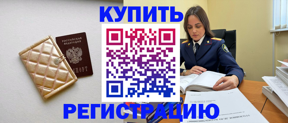 временная регистрация недорого в Краснодаре