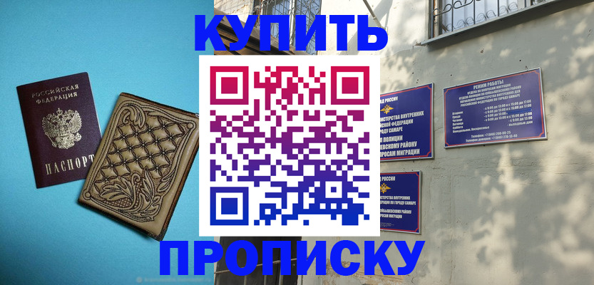 прописка 2025 в Краснодаре