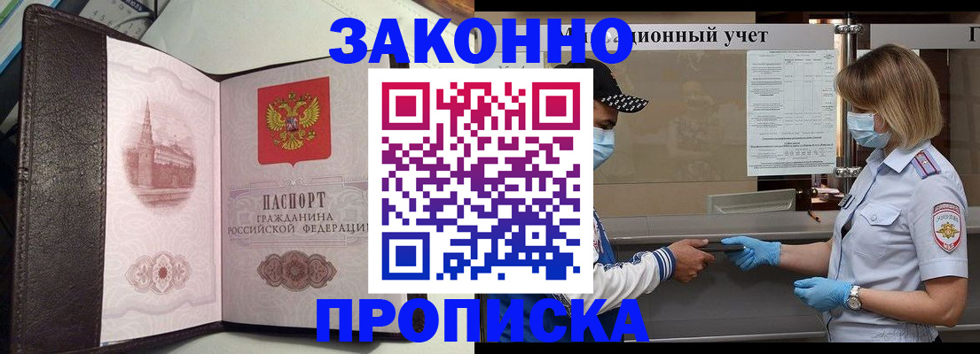 прописка гарантия в Краснодаре