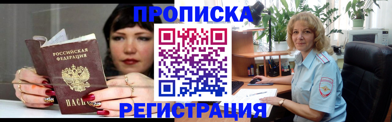 прописка штамп в Краснодаре